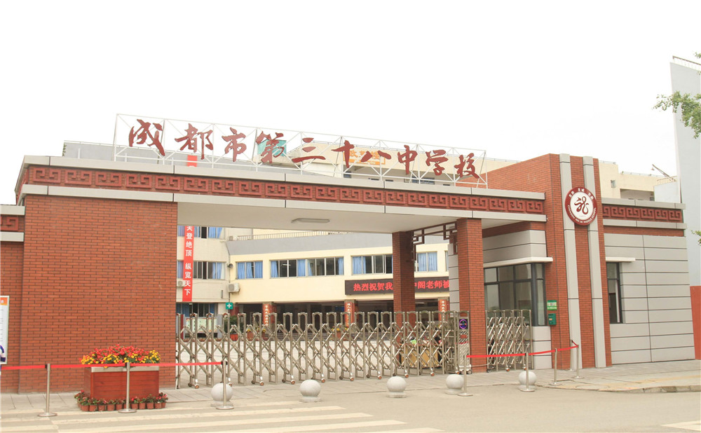 成都市第三十八中學(xué)2020年的招生計(jì)劃公布了嗎？