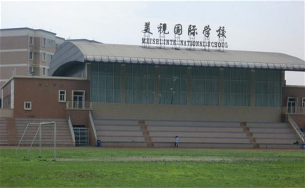 成都美視國際學(xué)校每年的學(xué)費是多少？
