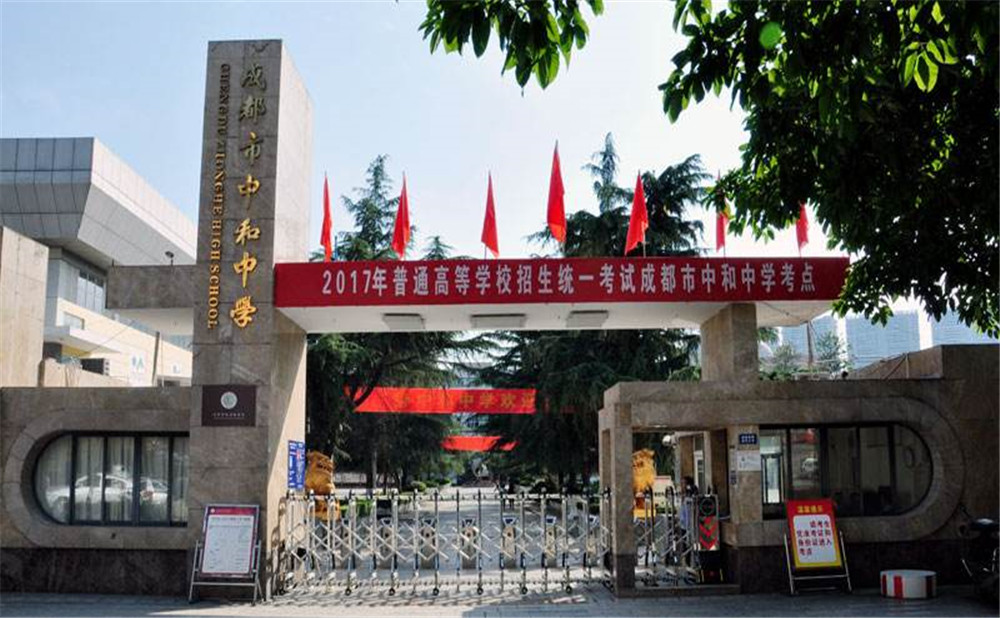 成都市中和中學(xué)每年的學(xué)費(fèi)是多少？