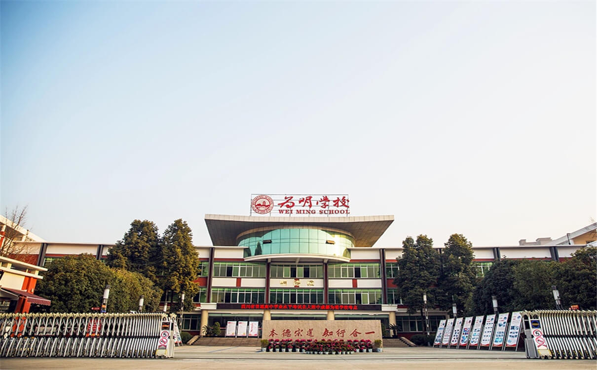 北大附中成都為明學(xué)校育才的升學(xué)率是多少？