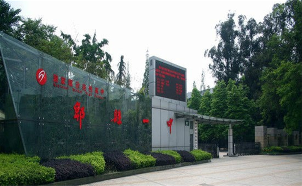 郫縣一中的升學(xué)率怎么樣？
