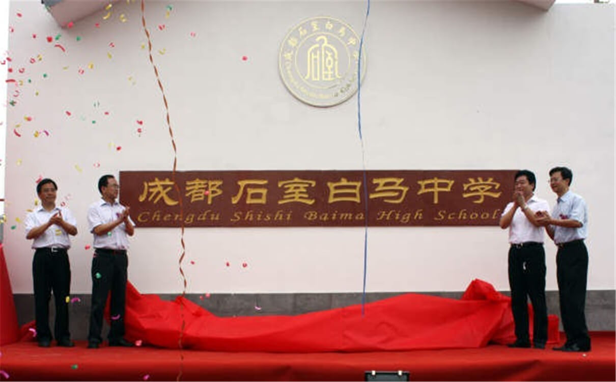 石室白馬中學(xué)每年的學(xué)費是多少錢？
