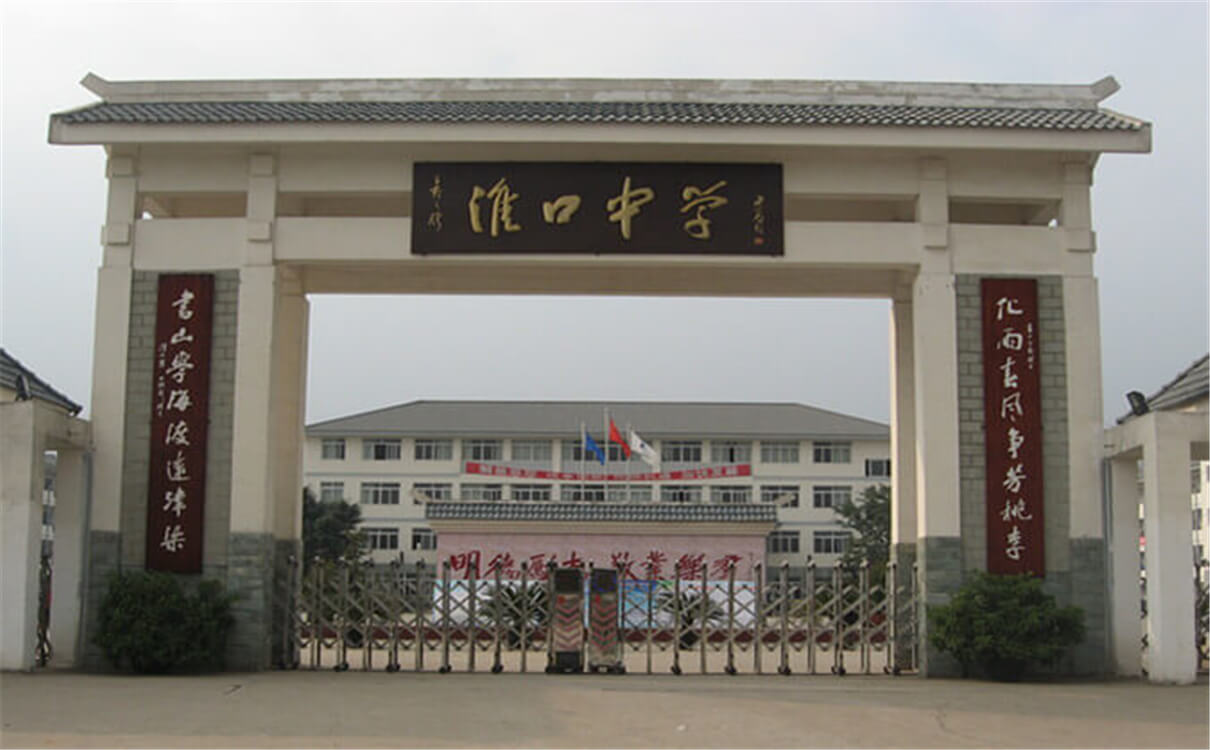 淮口中學(xué)每年的學(xué)費是多少錢？