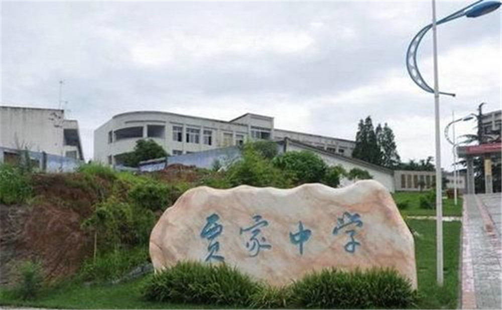 賈家中學的高中怎么樣？