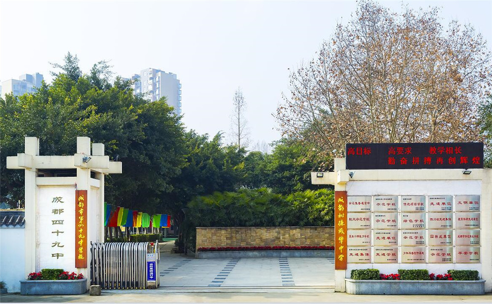 成都四十九中學高考的升學率怎么樣？