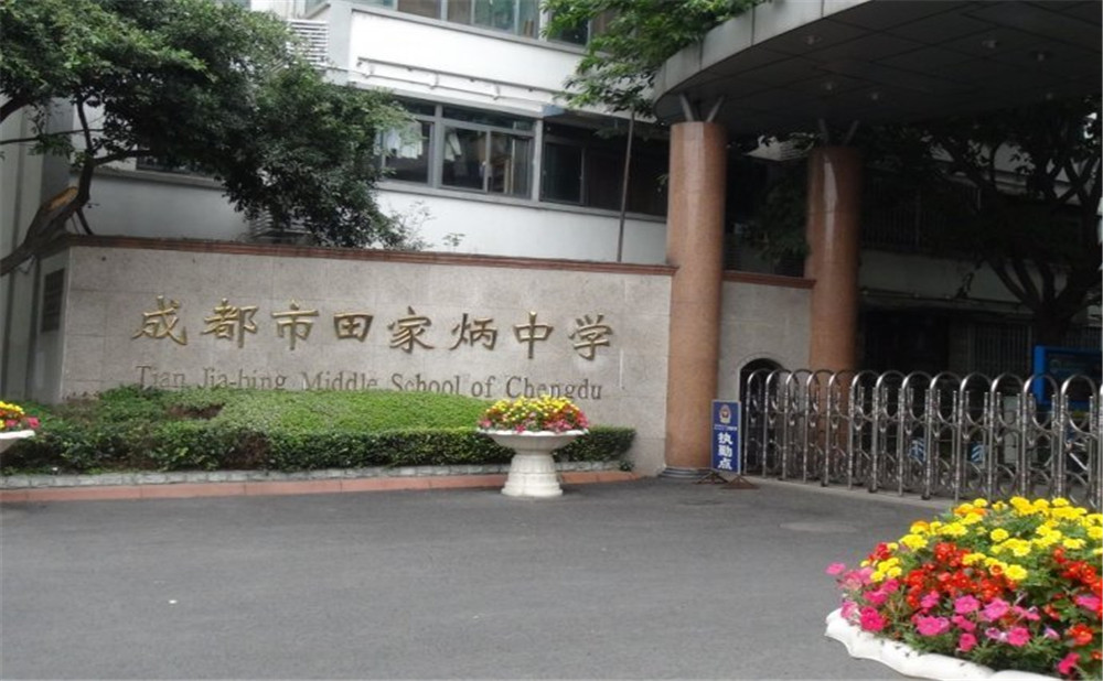 成都市田家炳中學(xué)去年的錄取分?jǐn)?shù)線是多少？