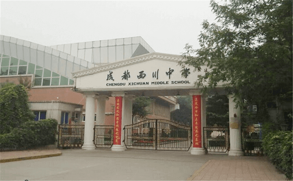 成都西川中學的高考升學率是多少？