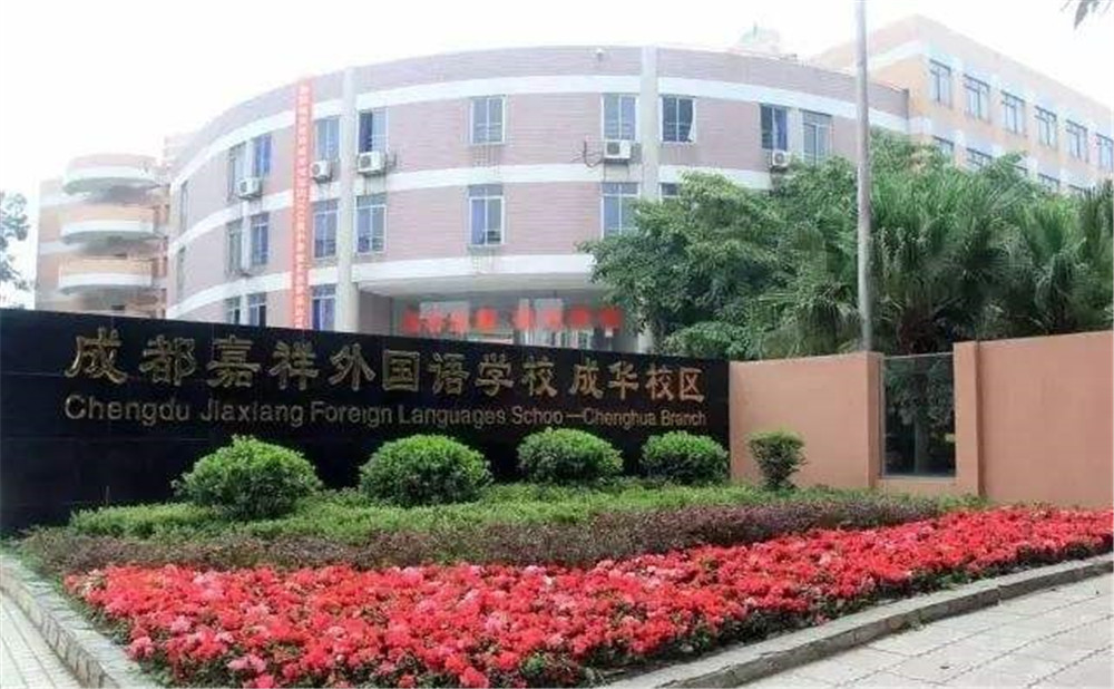 成都嘉祥外國語學(xué)校的高考升學(xué)率怎么樣？