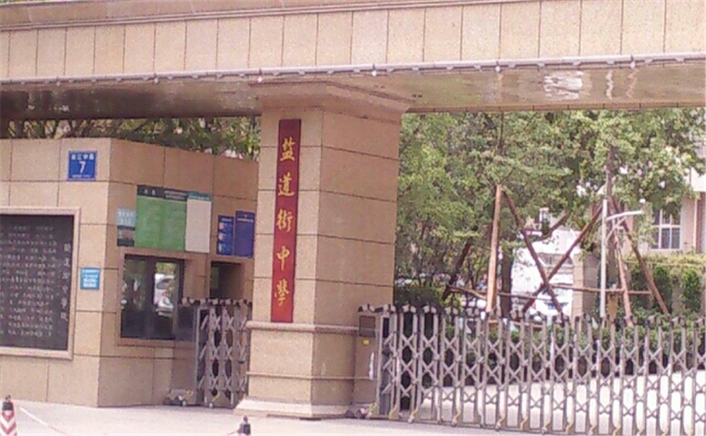 成都市鹽道街中學(xué)去年的錄取分?jǐn)?shù)線是多少？