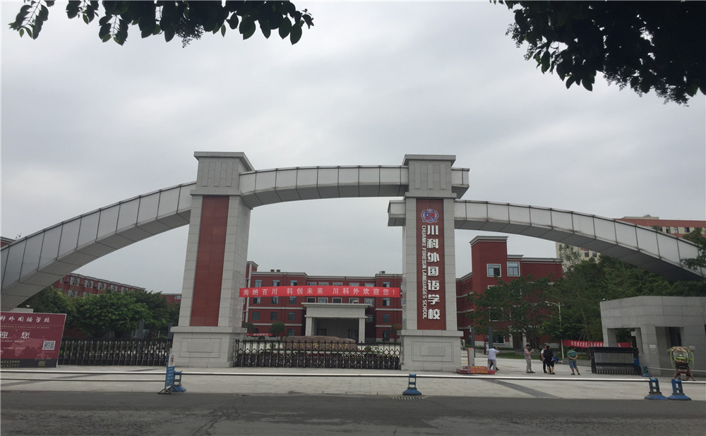 川科外國(guó)語(yǔ)學(xué)校的老師怎么樣？