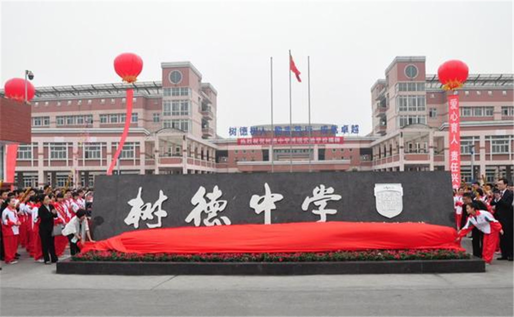 樹德博瑞實驗學(xué)校的老師怎么樣？