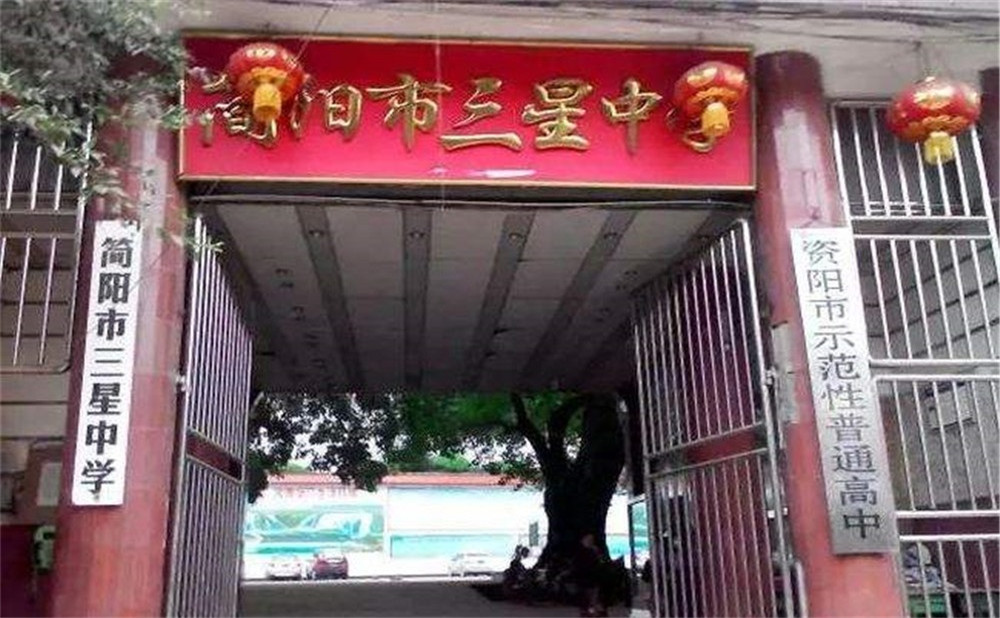 三星中學(xué)的老師怎么樣？