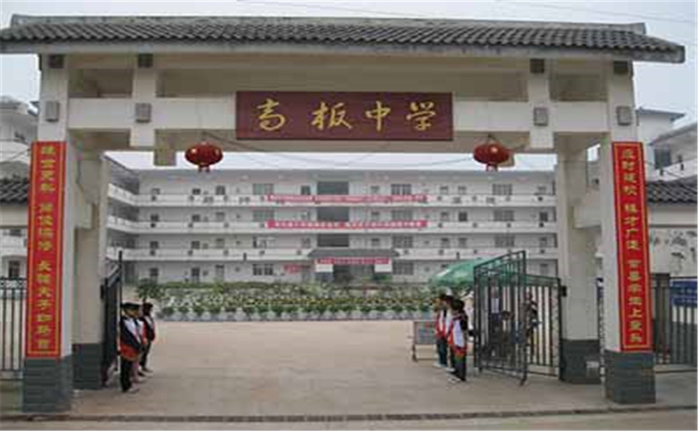 高板中學2020年招生計劃是多少？