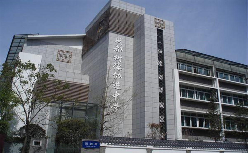 成都樹德協(xié)進中學(xué)2020年招生標準是什么？