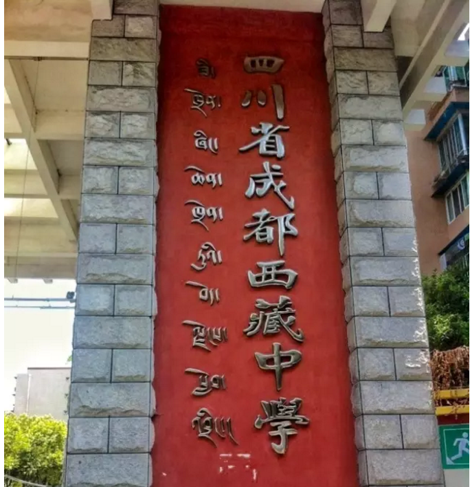 成都西藏中學(xué)近三年的錄取分?jǐn)?shù)線是多少？