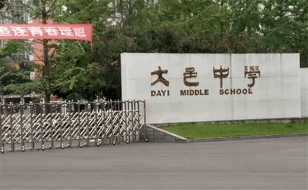 大邑中學的學費是多少錢？