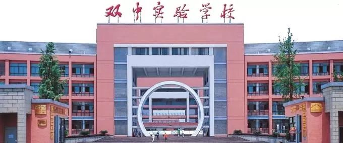 雙流中學(xué)實(shí)驗(yàn)學(xué)校近三年的錄取分?jǐn)?shù)線是多少？"image.png"