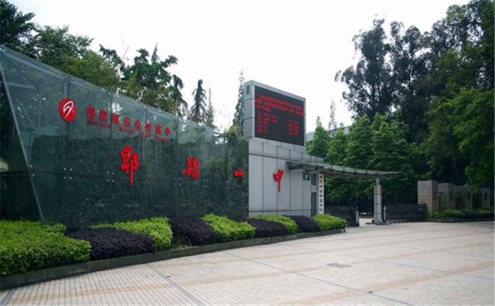 郫縣一中2020年招生標(biāo)準(zhǔn)是什么？