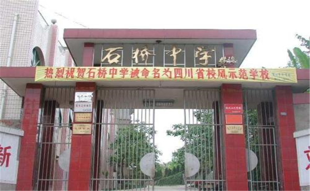 石橋中學的學費是多少？
