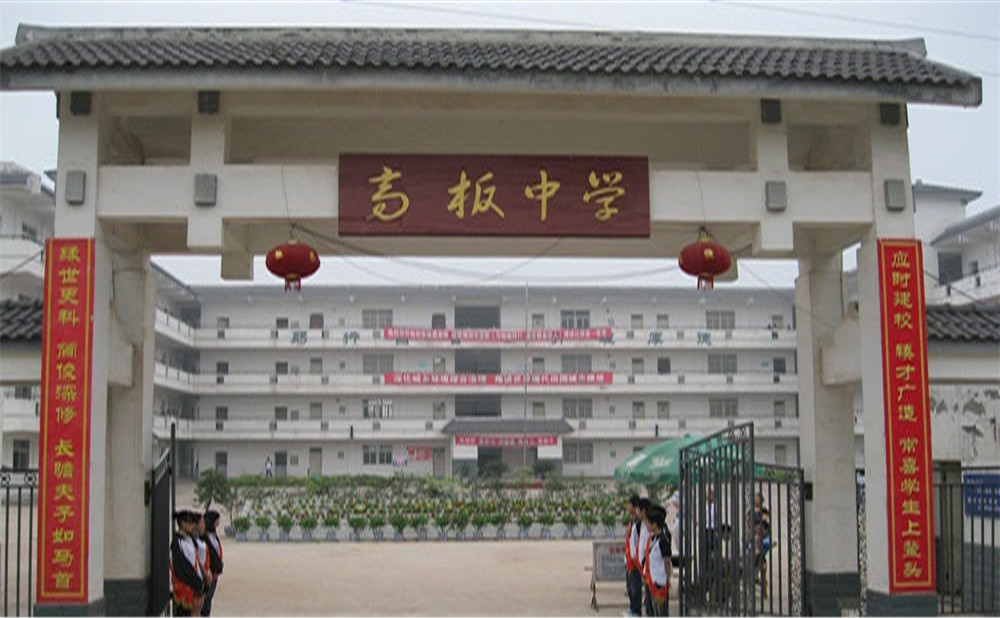 高板中學(xué)的高中住宿怎么樣？
