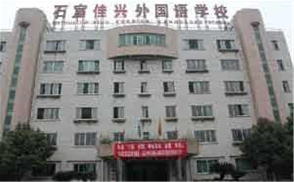 成都石室佳興外國(guó)語(yǔ)學(xué)校的錄取分?jǐn)?shù)是多少？
