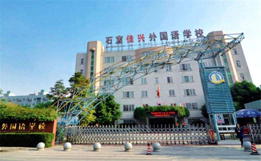 成都石室佳興外國語學(xué)校高中一年的學(xué)費是多少？