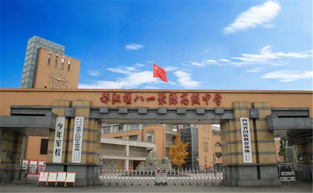 八一聚源高級(jí)中學(xué)宿舍怎么樣？