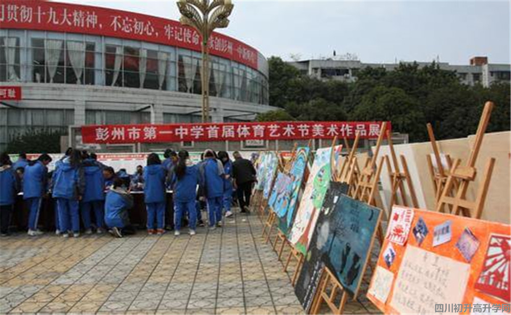 彭州一中高中一年的學(xué)費(fèi)是多少？