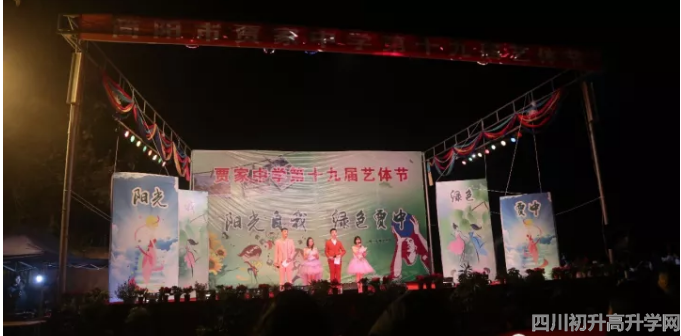 2020年賈家中學(xué)計(jì)劃招多少人？