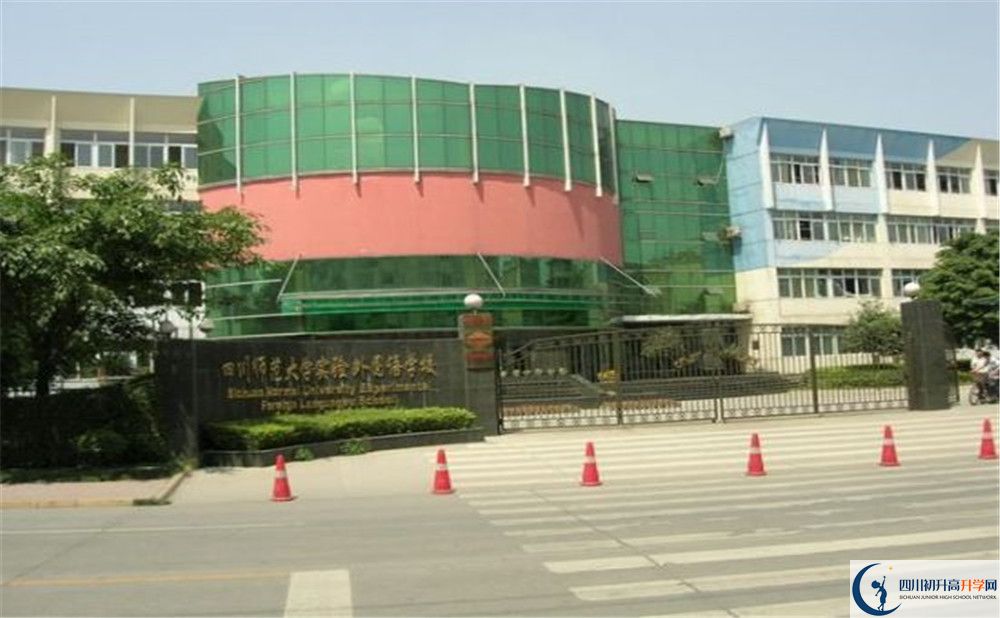四川師范大學實驗外國語學校的實驗班怎么樣？