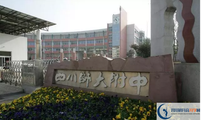 2020四川師范大學(xué)附屬中學(xué)的升學(xué)率有多少？