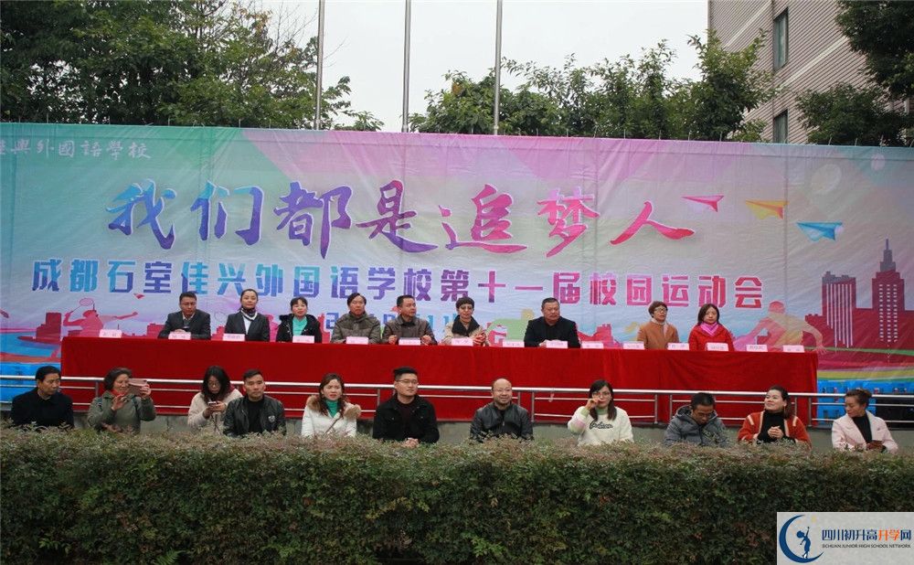 成都石室佳興外國(guó)語(yǔ)學(xué)校高中部的錄取分?jǐn)?shù)是多少？