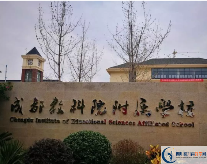 成都教科院附屬學(xué)校高中本部的錄取分數(shù)是多少？