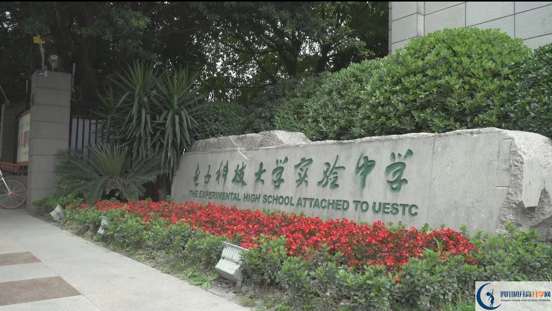 2020電子科技大學實驗中學的報名條件有什么？