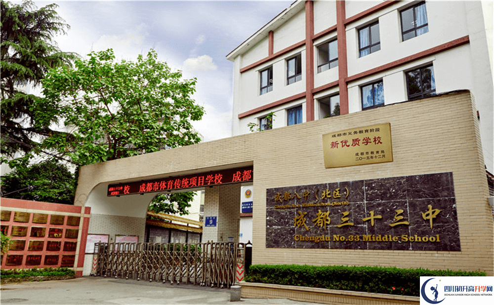 成都市第三十三中學(xué)的實(shí)驗(yàn)班怎么樣？