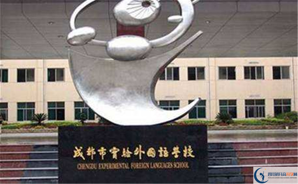 成都實驗外國語學(xué)校高中本部的錄取分數(shù)是多少？
