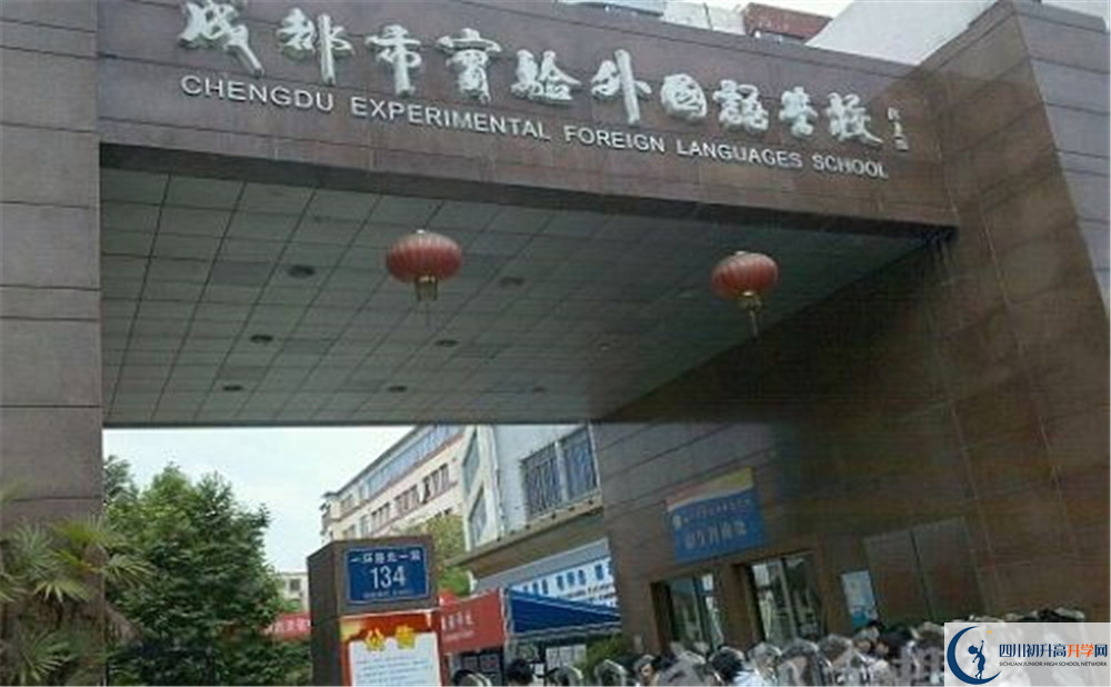 2020成都實(shí)驗(yàn)外國(guó)語(yǔ)學(xué)校的升學(xué)率有多少？