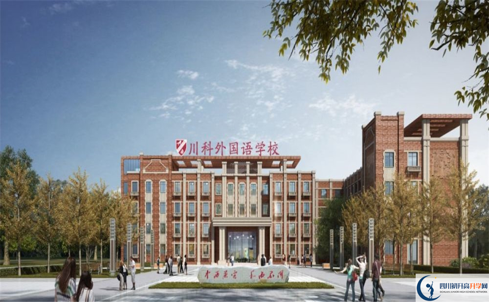 2020年川科外國語學(xué)校的報(bào)名條件是什么？