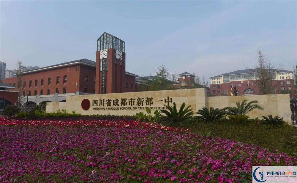 2020新都一中初升高的學(xué)費是多少？