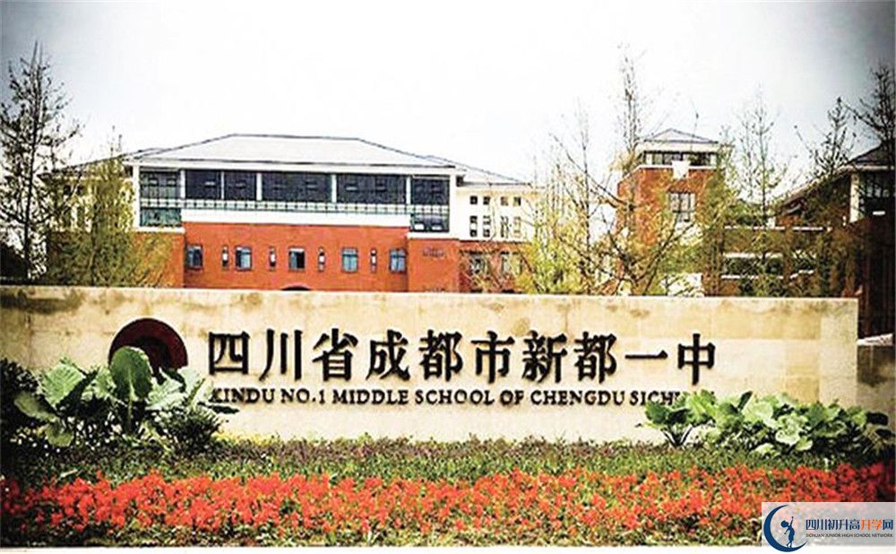新都一中的實(shí)驗(yàn)班怎么樣？