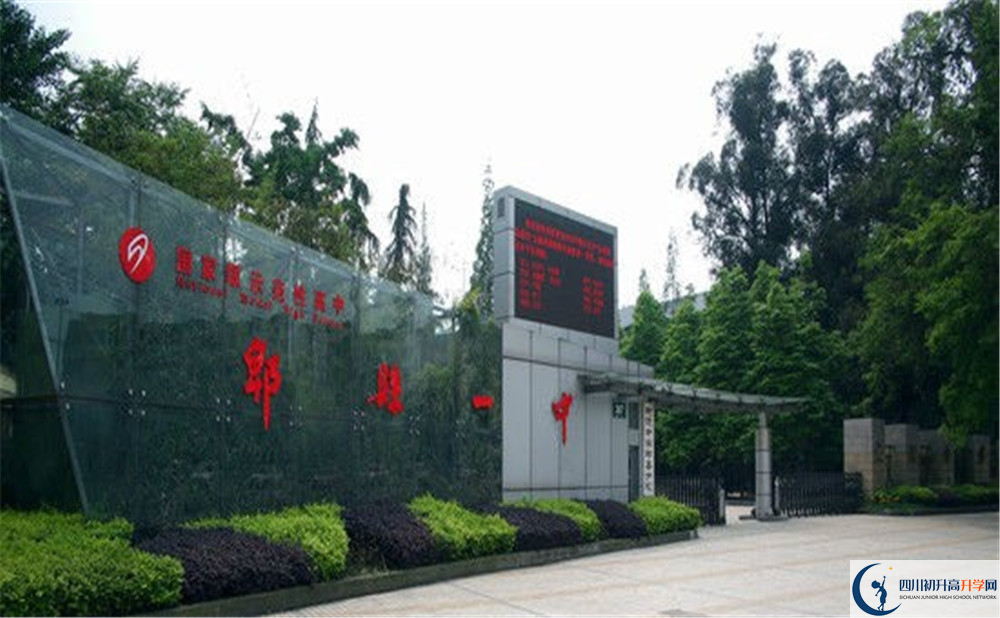 2020年郫縣一中的升學(xué)率有多少？