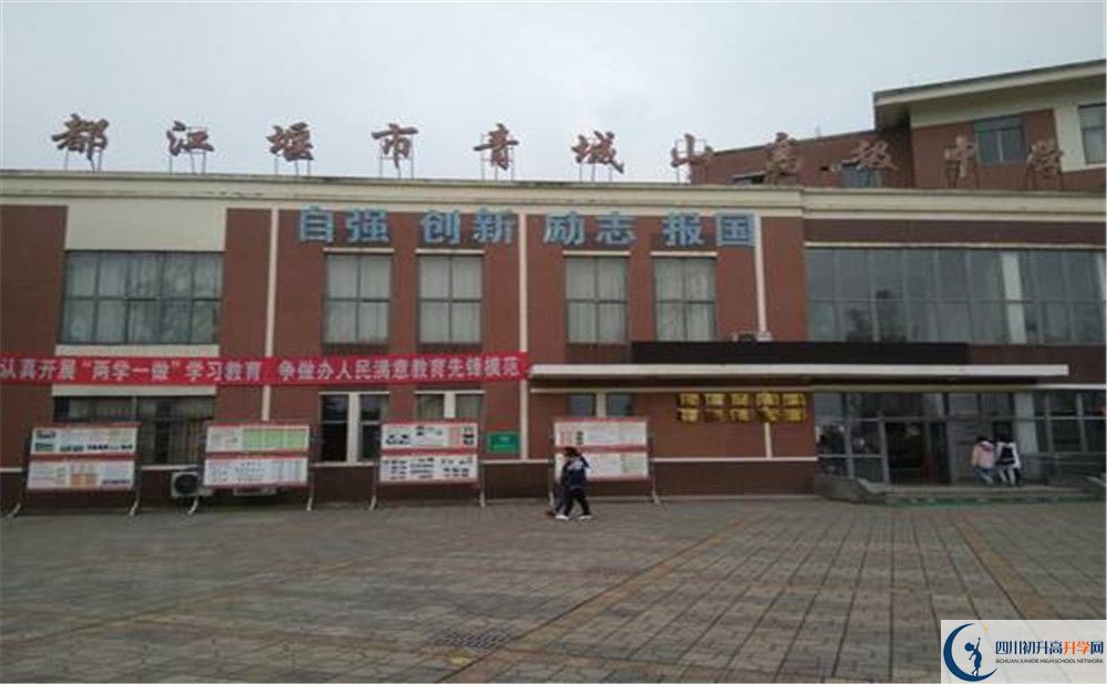 2020年青城山高級(jí)中學(xué)初升高學(xué)費(fèi)是多少？
