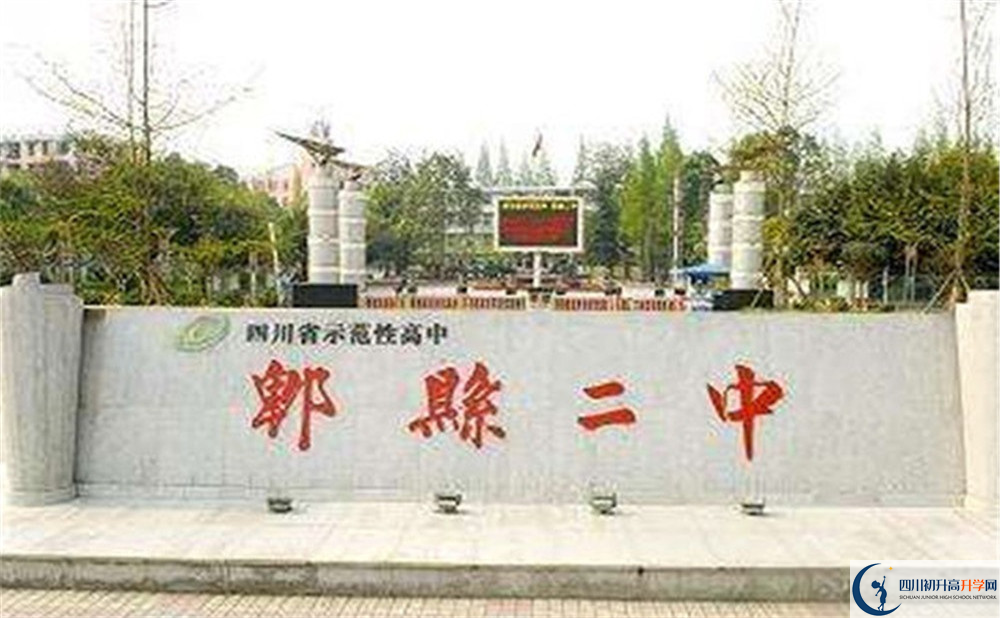 2020年郫縣二中的報(bào)名條件是什么？