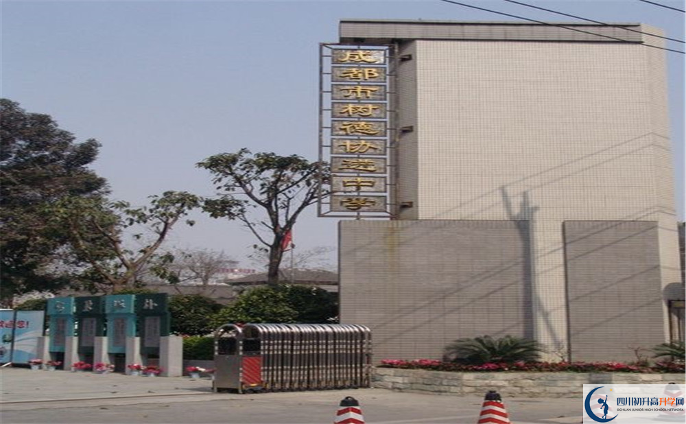 成都樹德協(xié)進(jìn)中學(xué)2020年的錄取分?jǐn)?shù)是多少？