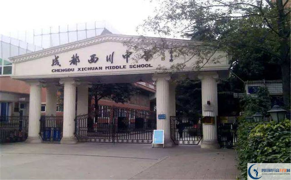 成都西川中學(xué)的升學(xué)率是多少？