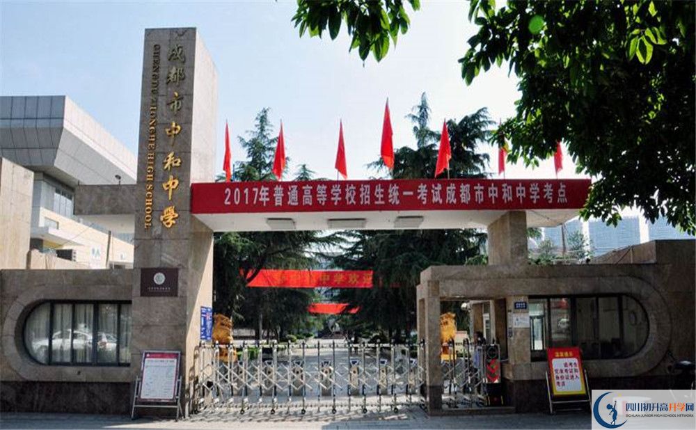 中和中學(xué)是怎么樣的學(xué)校？