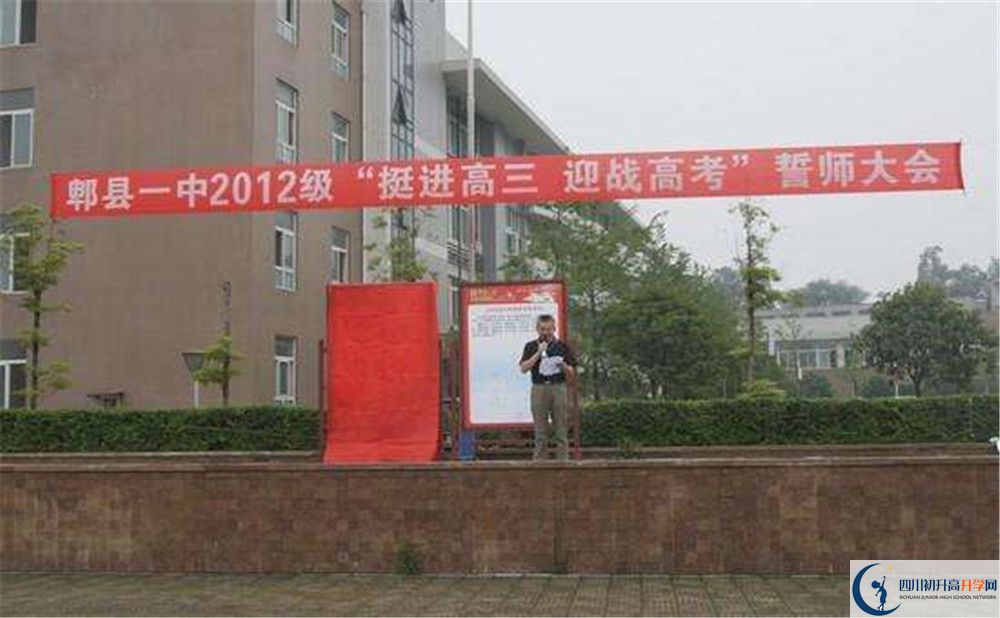 郫縣一中的升學率是多少？