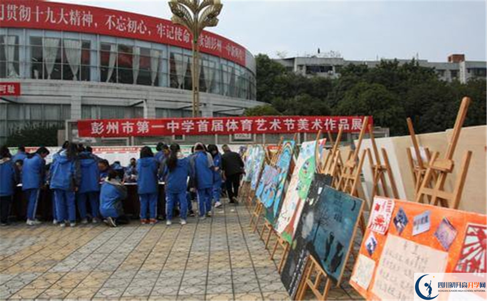 彭州一中是怎么樣的學(xué)校？