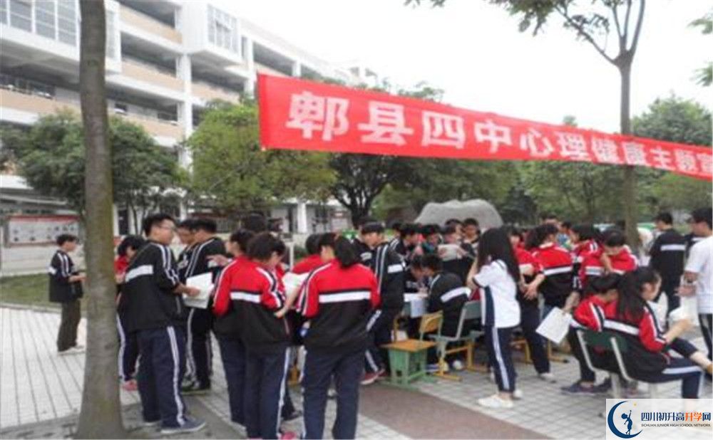 郫縣四中是怎么樣的學(xué)校？
