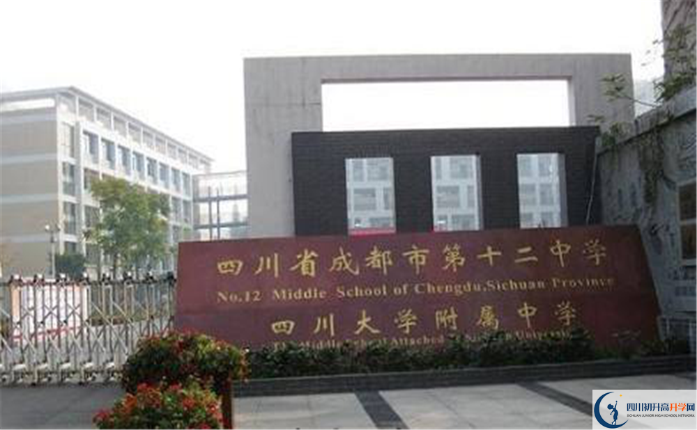 成都十二中（四川大學(xué)附屬中學(xué)）的學(xué)費大概多少？